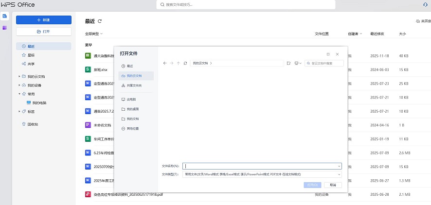 WPS合并打印发票